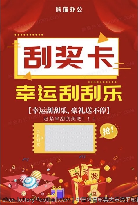 中国体育彩票大乐透的彩趣与心态