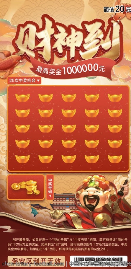 中国体育彩票的大奖背后秘密