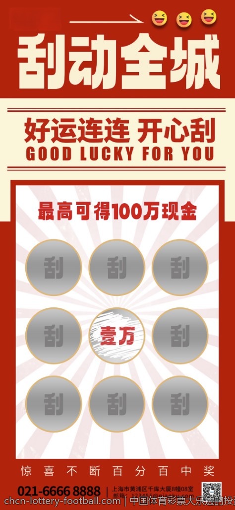 中国体育彩票大乐透的投资价值