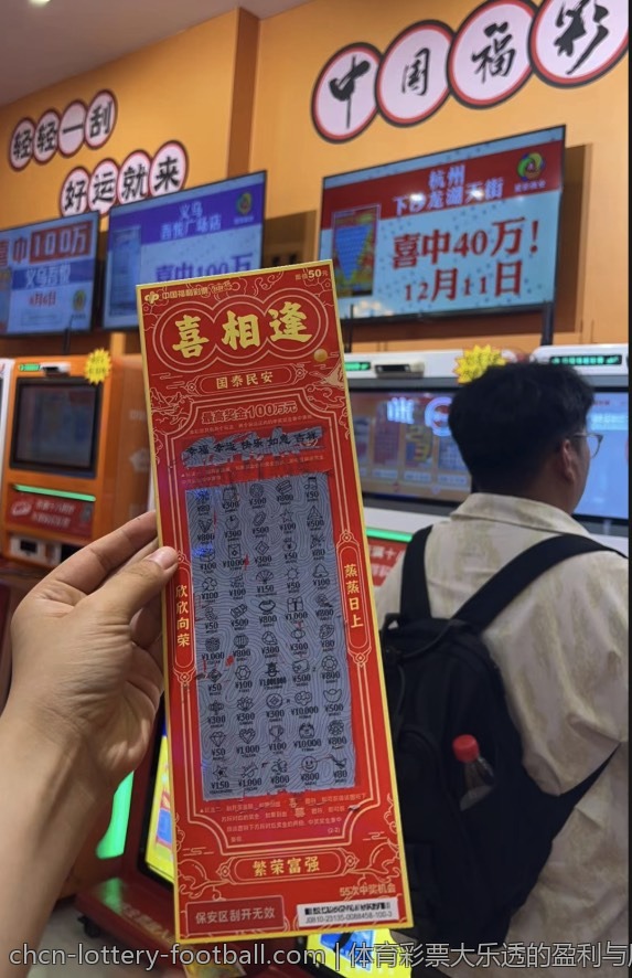 体育彩票大乐透的盈利与风险管理