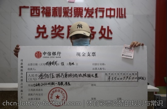 体育彩票竞猜的规则与常识