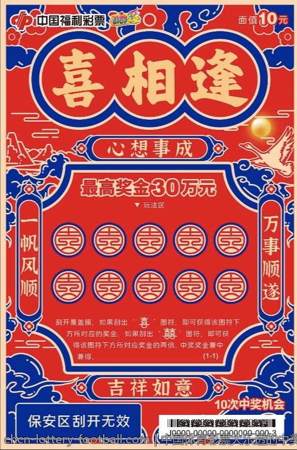 中国体育彩票大乐透的中奖心理探讨