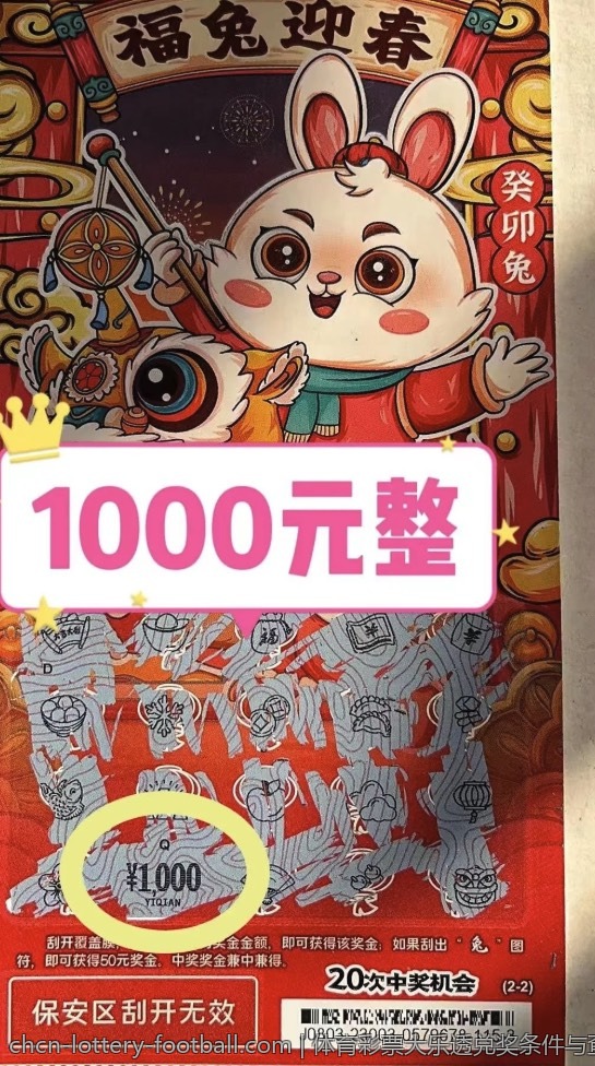 体育彩票大乐透兑奖条件与查询信息